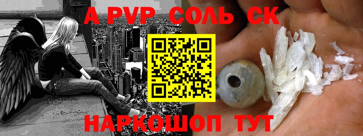 дарнет шоп  А ПВП Crystall  Альфа ПВП Соль  Вход с VPN  Дальнегорск  A PVP VHQ 
