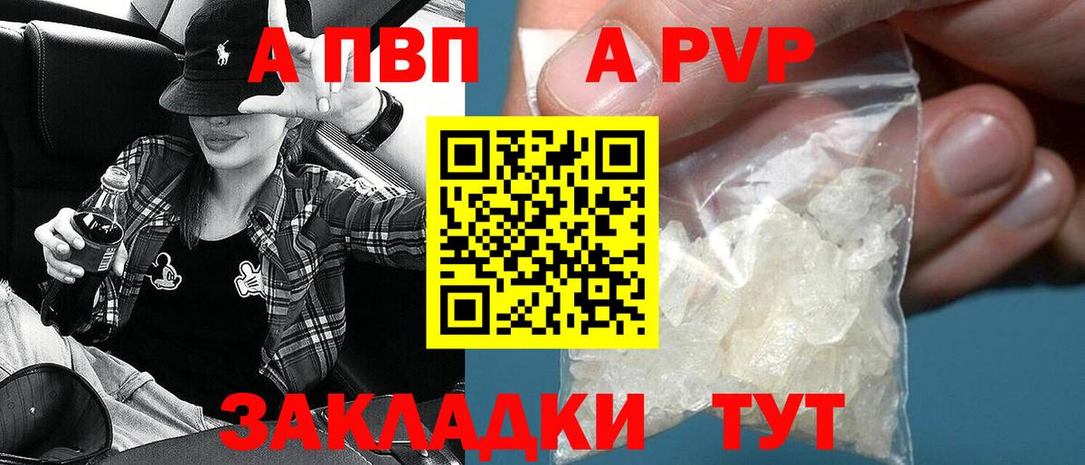 Альфа ПВП мука Дальнегорск