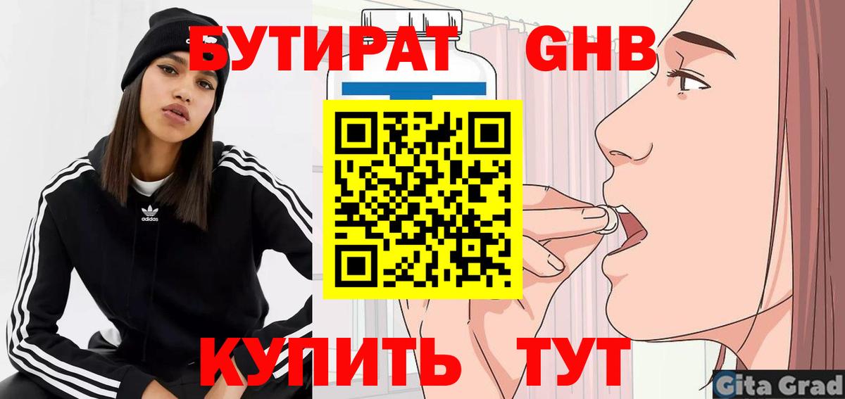 БУТИРАТ жидкий экстази  Вход с VPN  Дальнегорск 