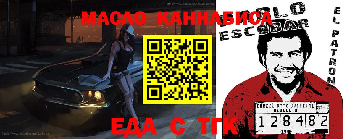 Еда ТГК марихуана  Вход с VPN  Дальнегорск 