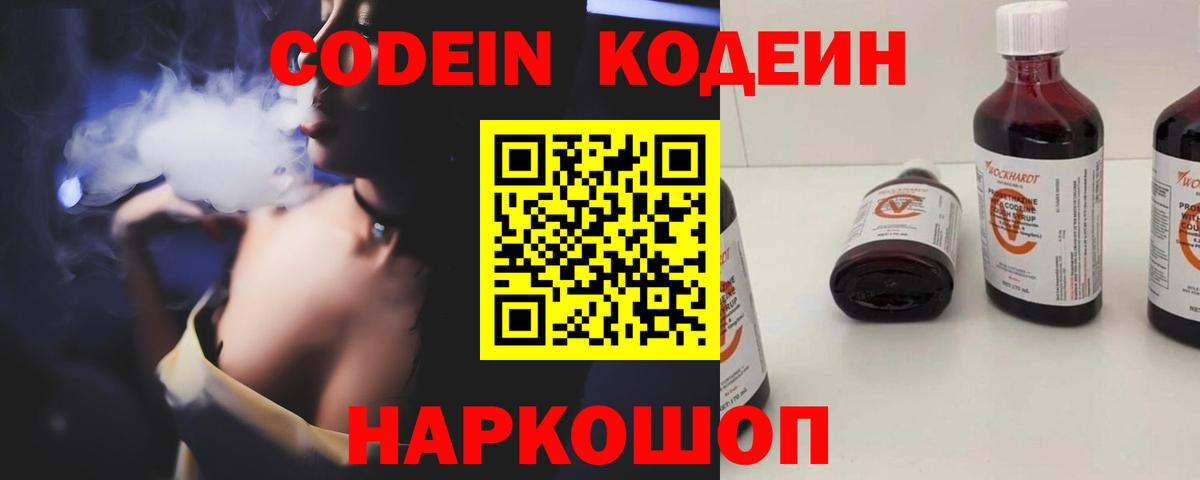 Codein напиток Lean (лин)  Кодеин Purple Drank  Дальнегорск  Вход с VPN 