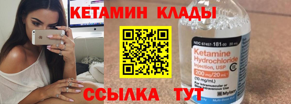КЕТАМИН ketamine  блэк спрут   Дальнегорск  Вход с VPN 