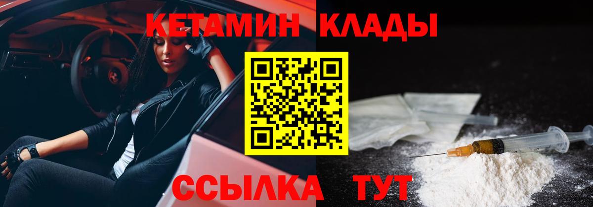 КЕТАМИН VHQ Дальнегорск
